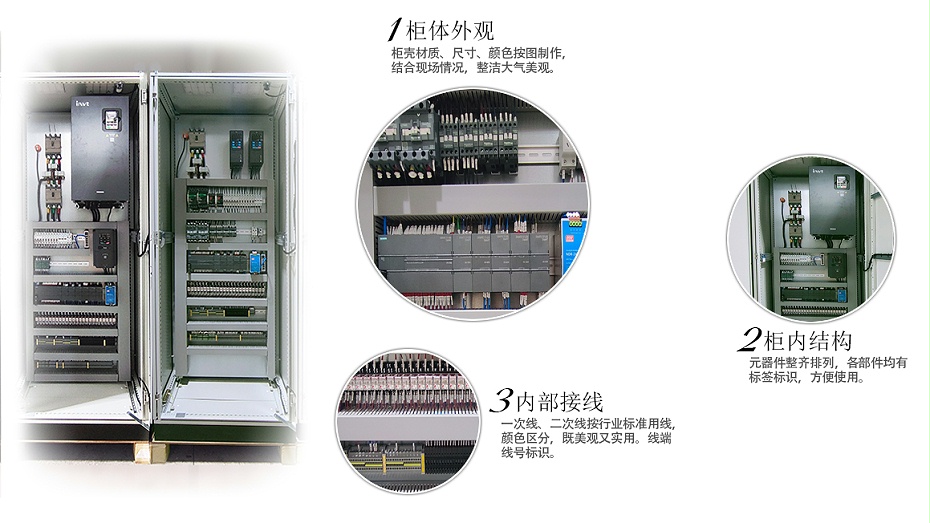 反应釜设备配料段PLC自动化控制柜