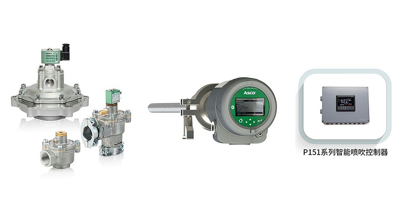 ASCO粉尘传感器-喷吹脉冲除尘阀-除尘器喷吹控制