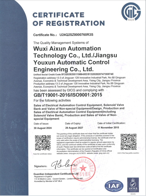 艾迅ISO9001证书2024-2027英