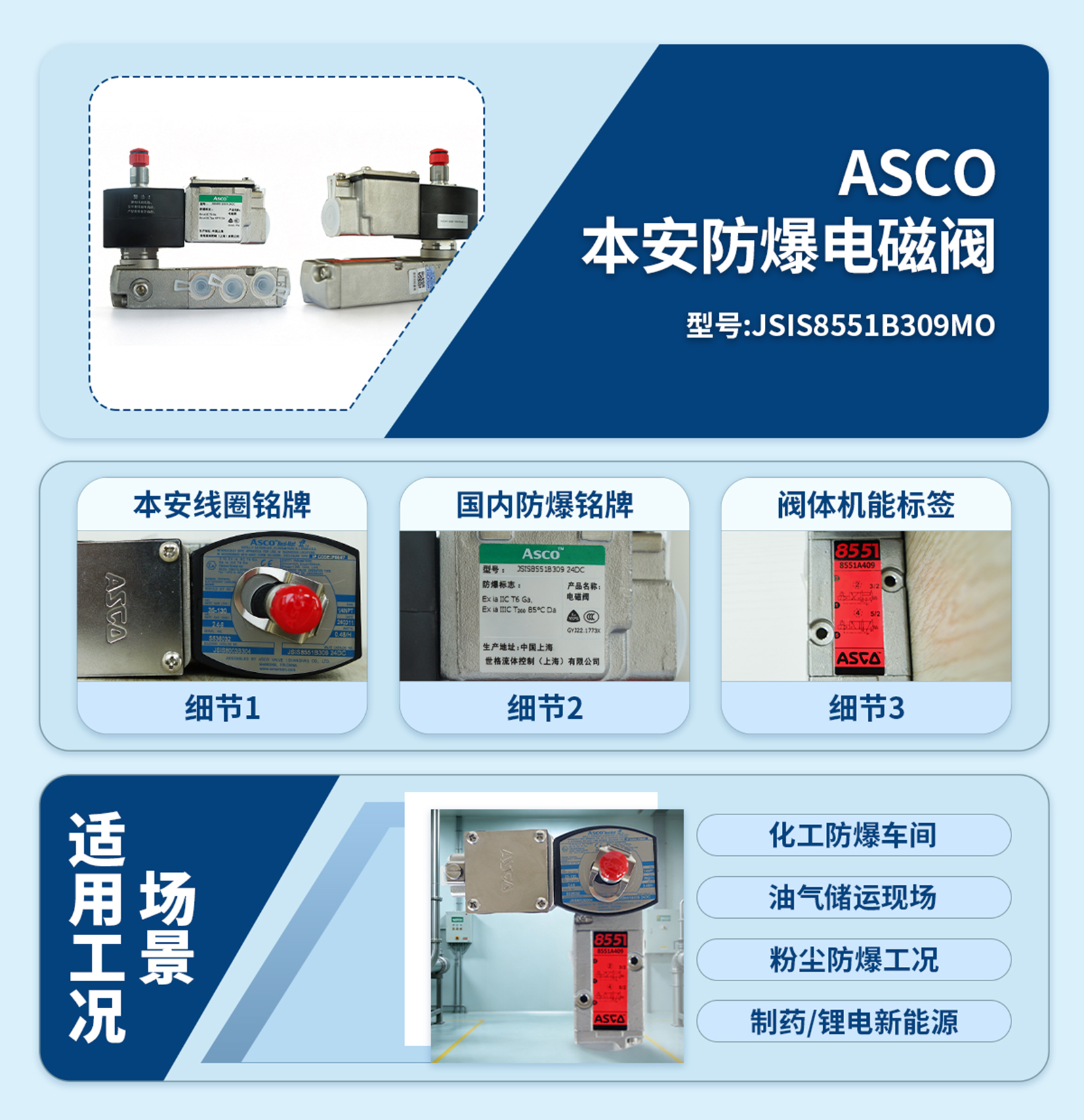 ASCO本安防爆电磁阀JSIS8551B309MO