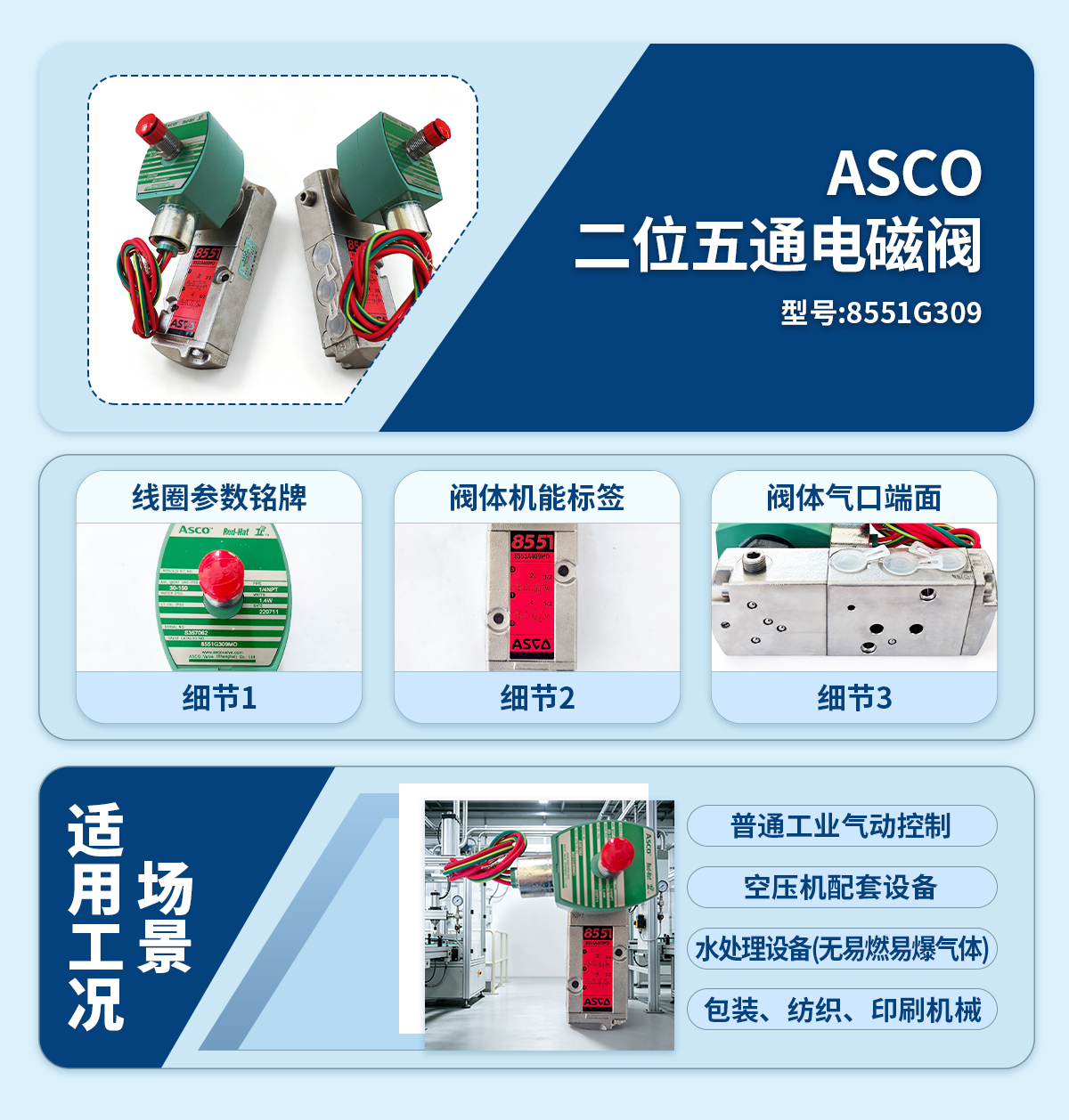 ASCO二位五通电磁阀8551G309