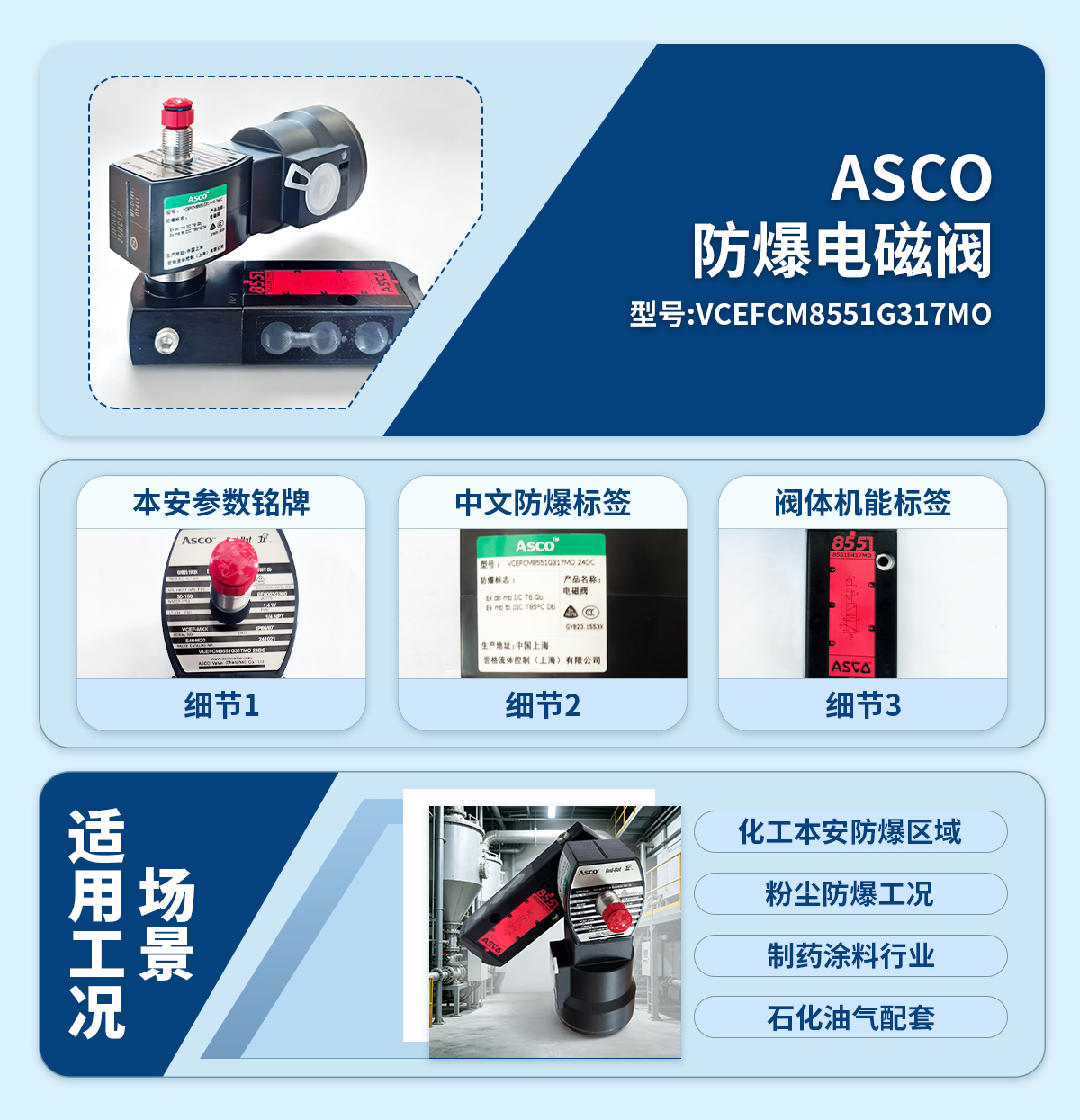 ASCO防爆电磁阀VCEFCM8551G317MO ASCO防爆电磁阀VCEFCM8551G317MO