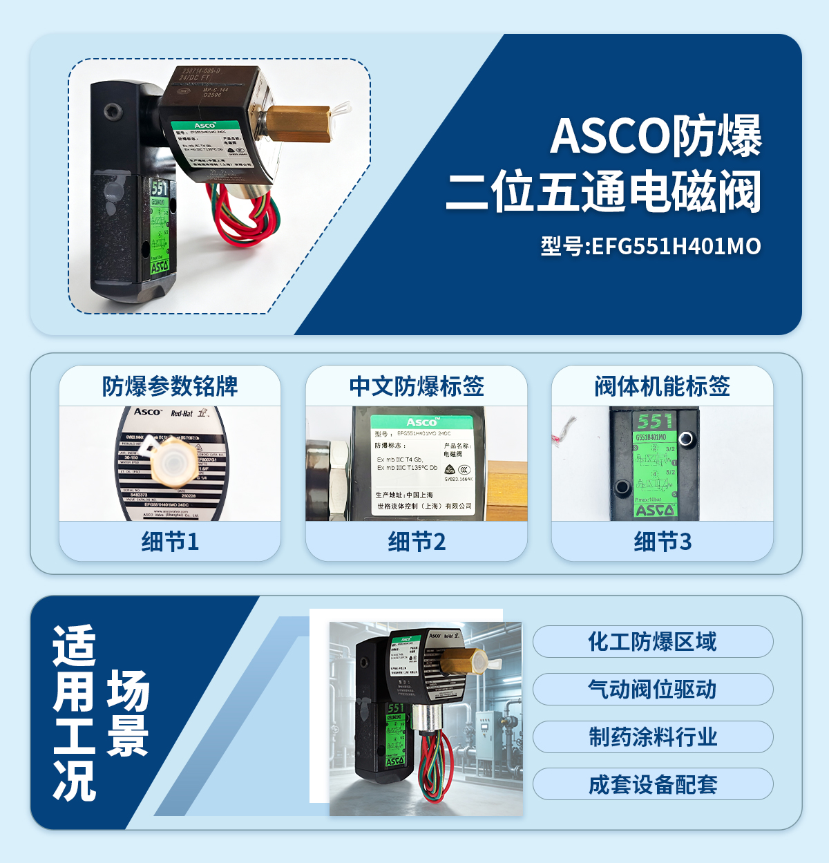 ASCO防爆二位五通电磁阀EFG551H401MO