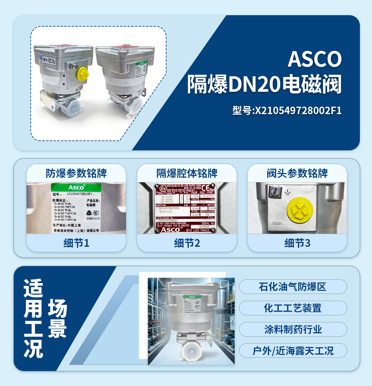 ASCO隔爆DN20电磁阀X210549728002F1 ASCO隔爆DN20电磁阀X210549728002F1
