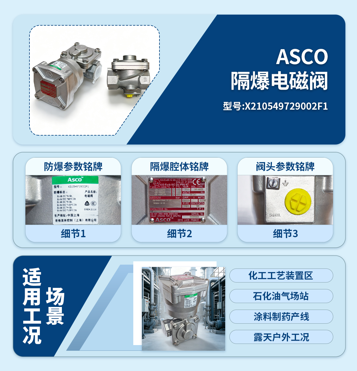 ASCO隔爆电磁阀X210549729002F1