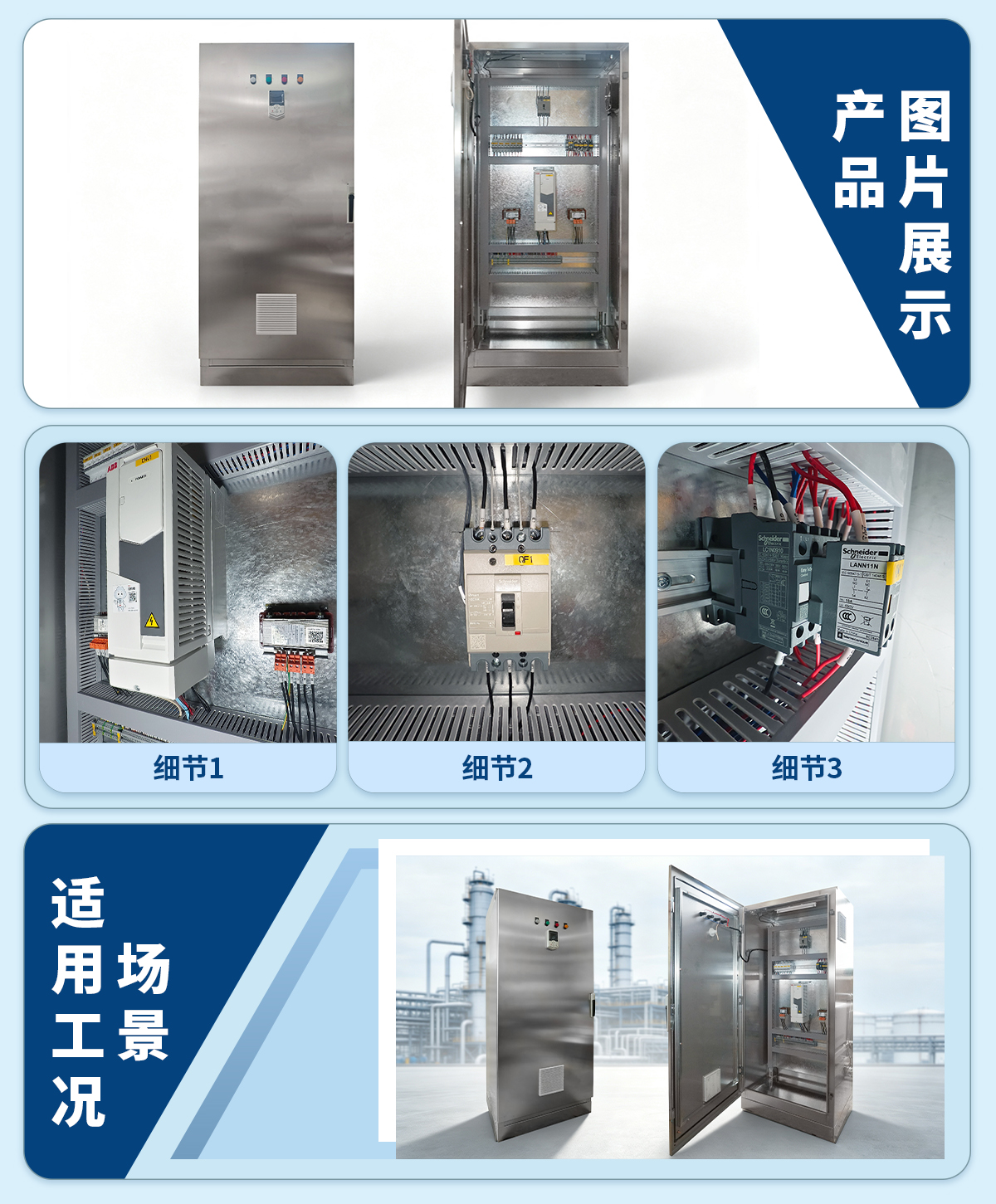 石化环保项目变频控制柜