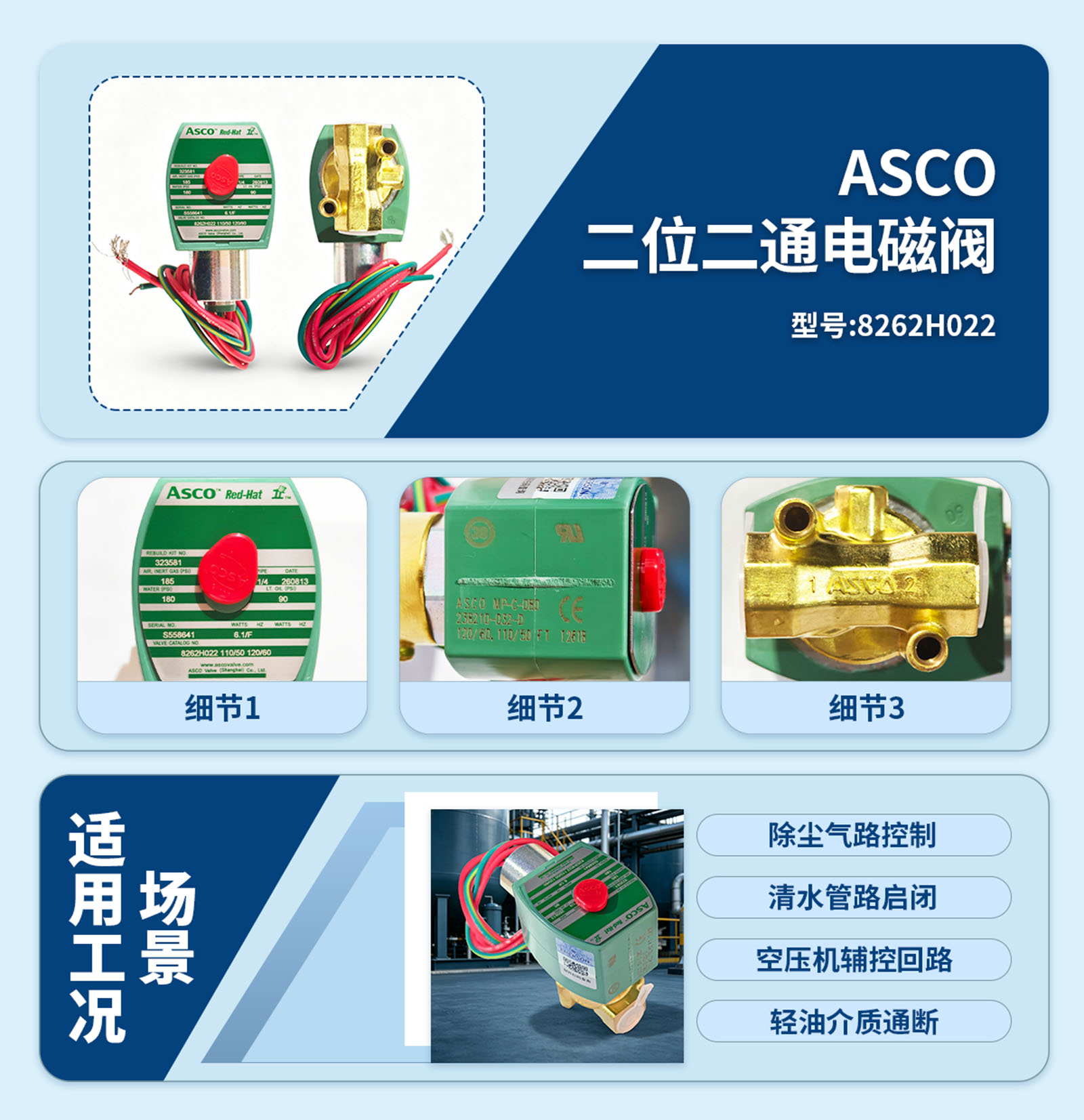 ASCO 8262H022电磁阀