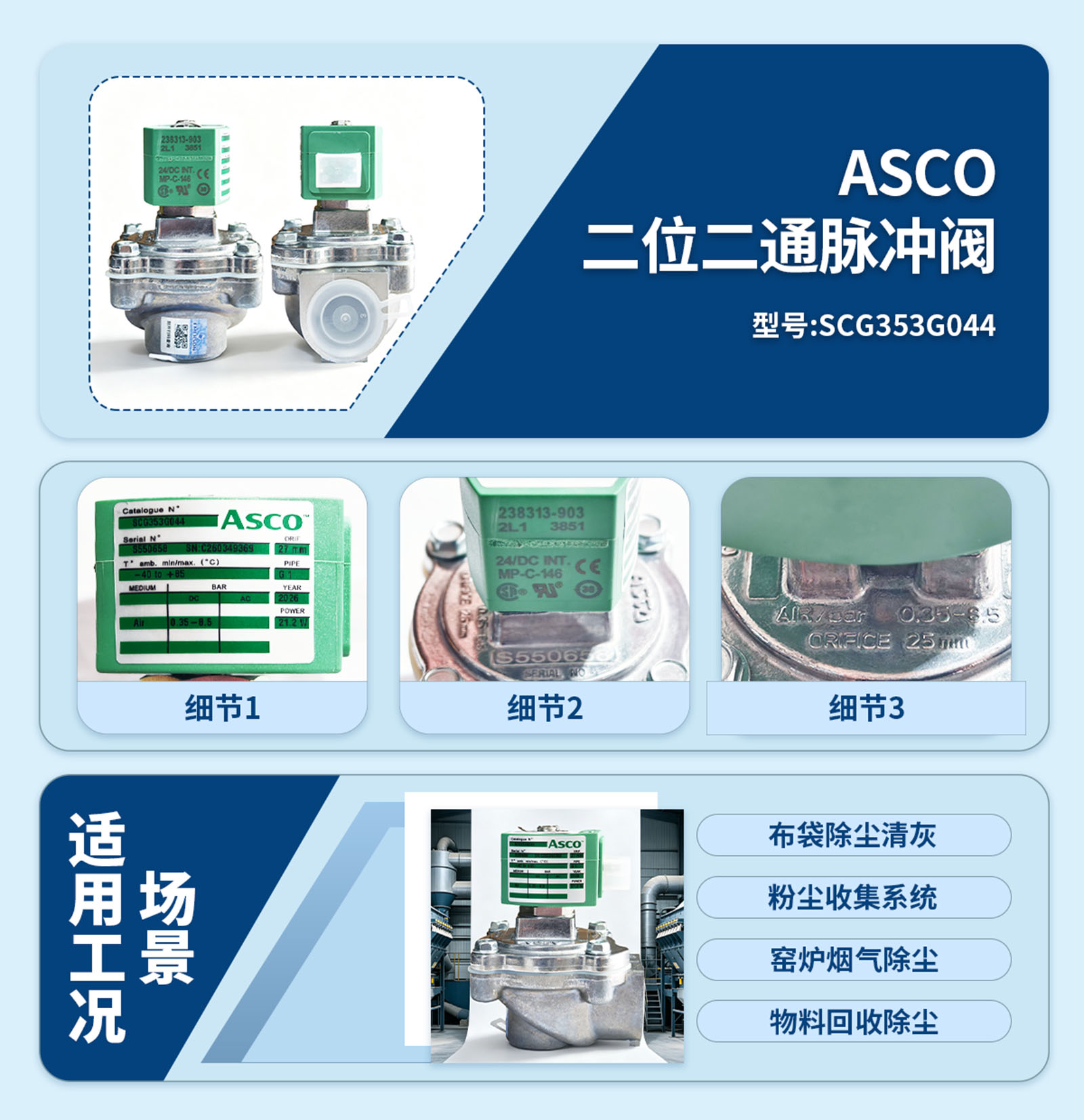 ASCO SCG353G044二位二通脉冲阀
