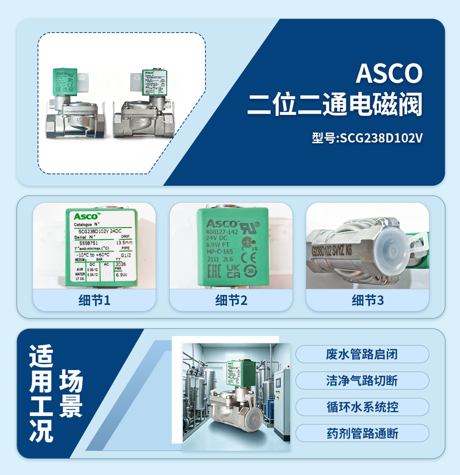 ASCO SCG238D102V二位二通电磁阀