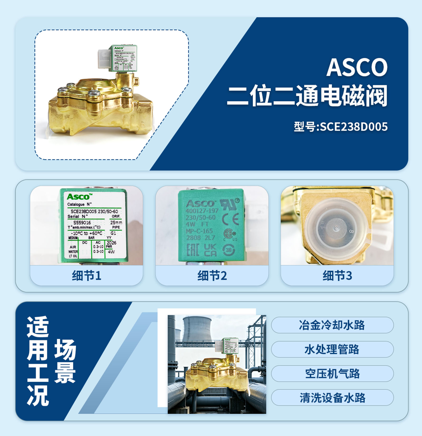 ASCO SCE238D005二位两通电磁阀