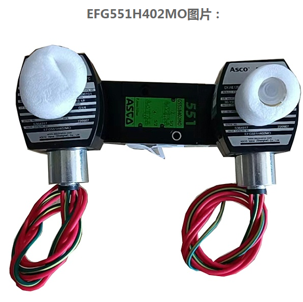 ASCO EFG551H402MO双电控电磁阀